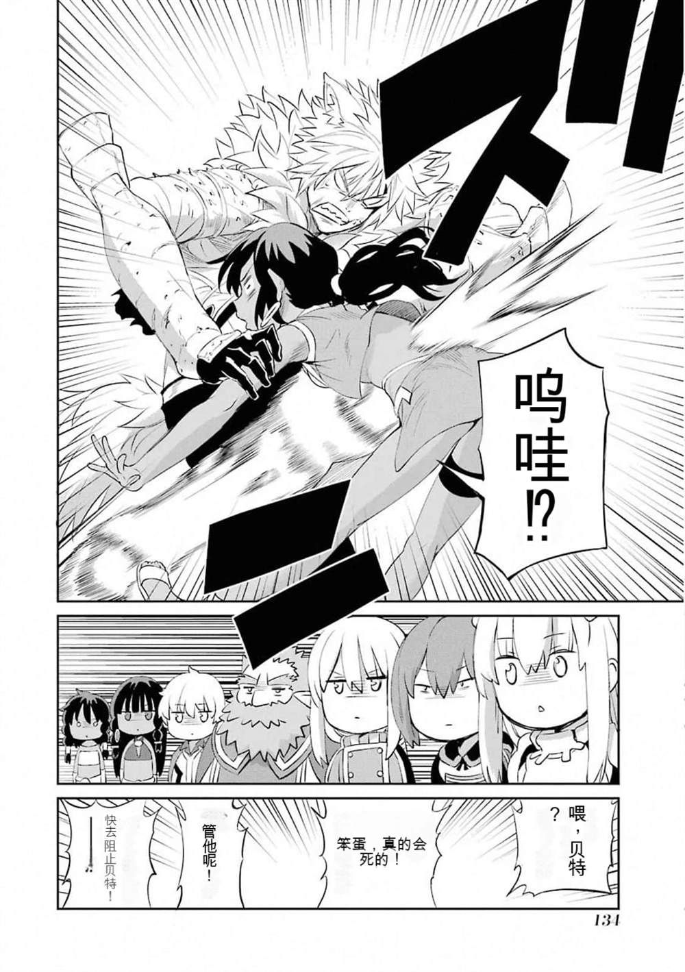 在地牢里寻求邂逅难道有错吗 第77话 第36页