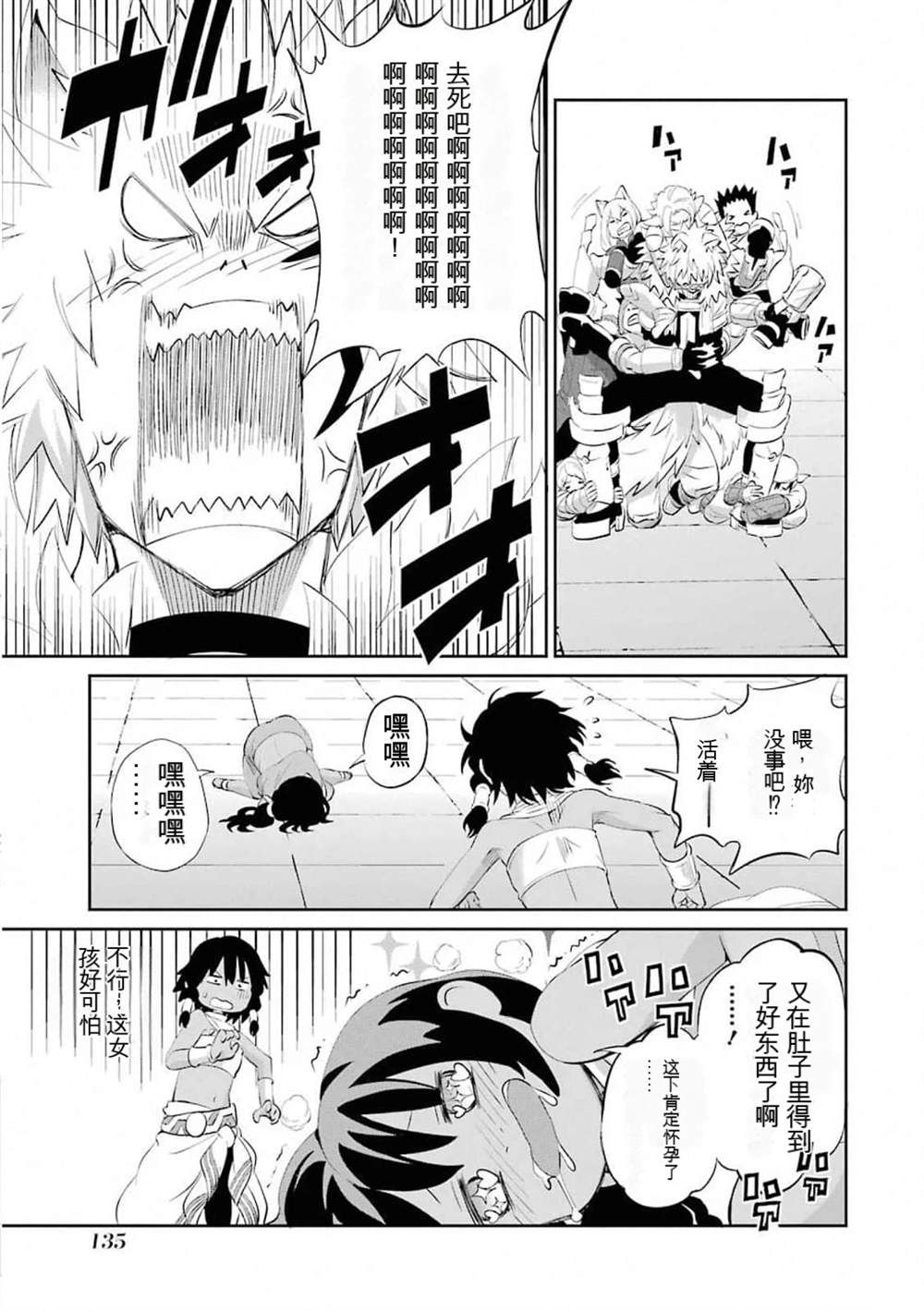 在地牢里寻求邂逅难道有错吗 第77话 第37页