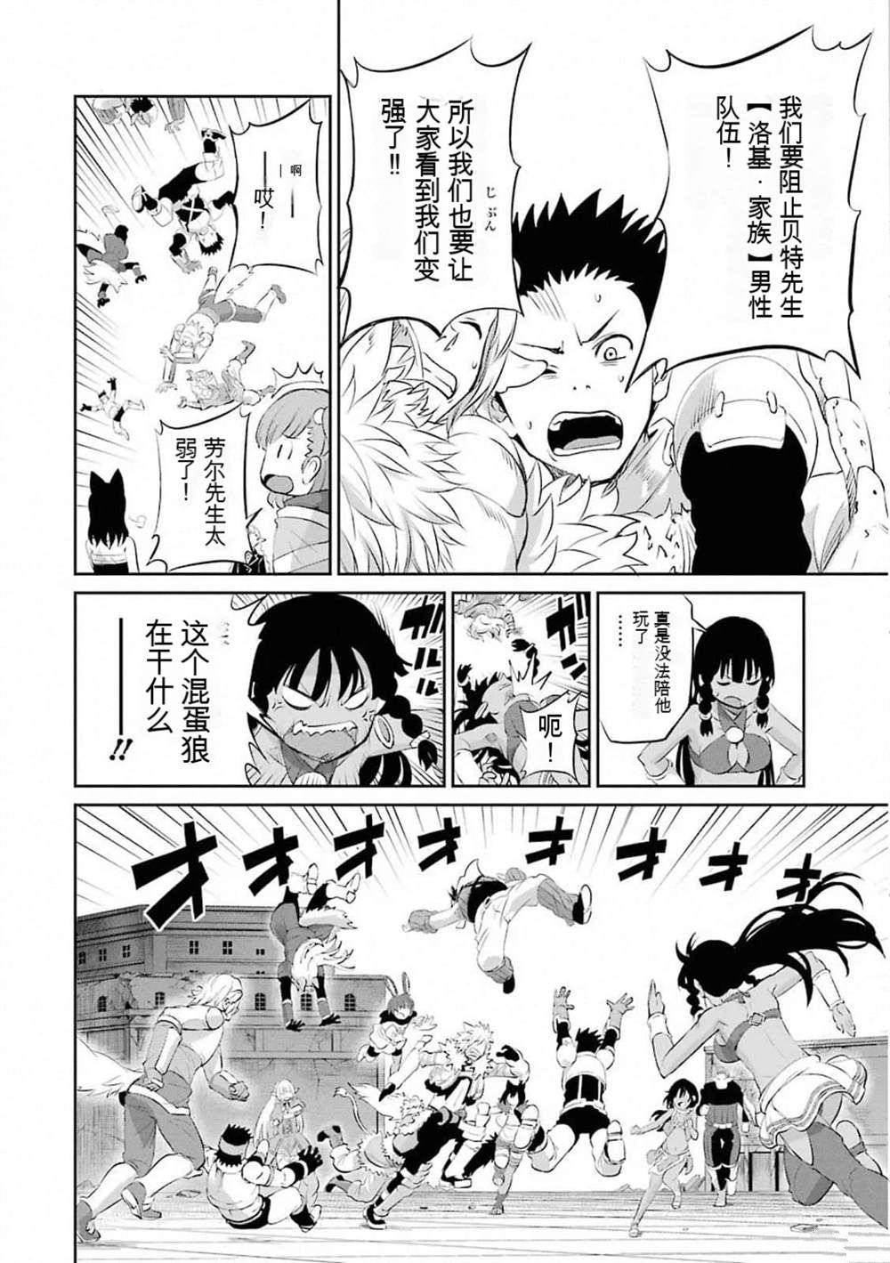 在地牢里寻求邂逅难道有错吗 第77话 第38页