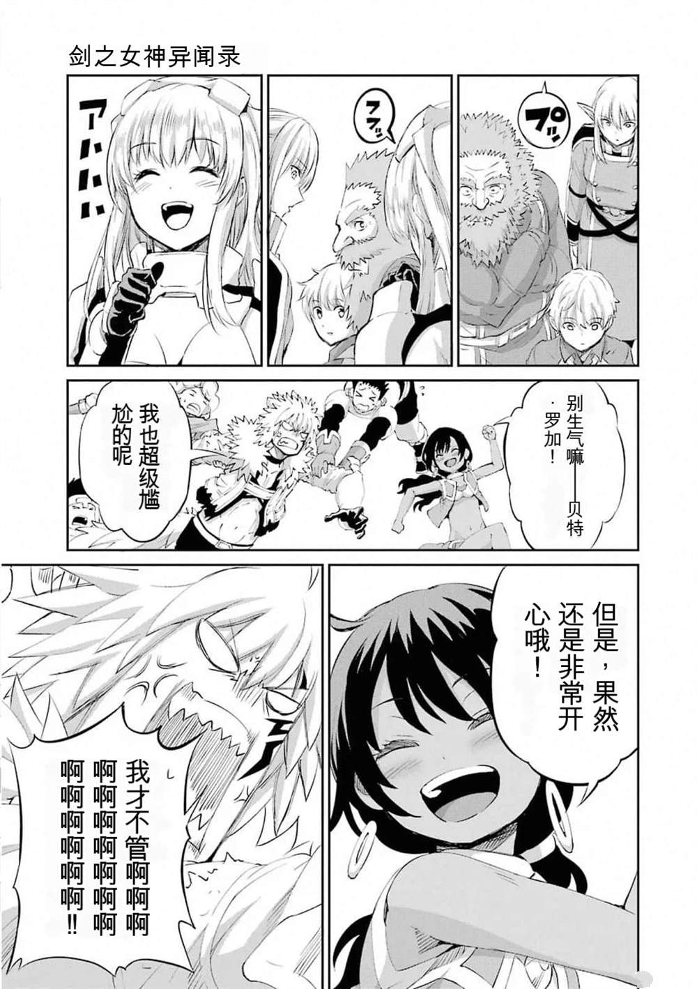 在地牢里寻求邂逅难道有错吗 第77话 第39页