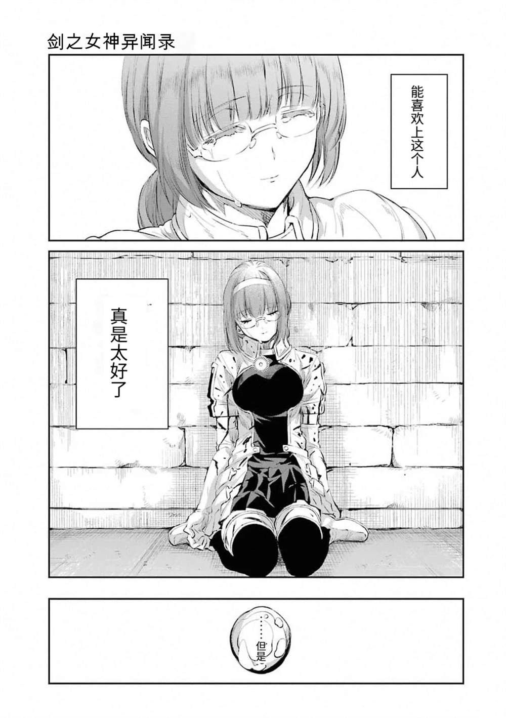 在地牢里寻求邂逅难道有错吗 第77话 第5页