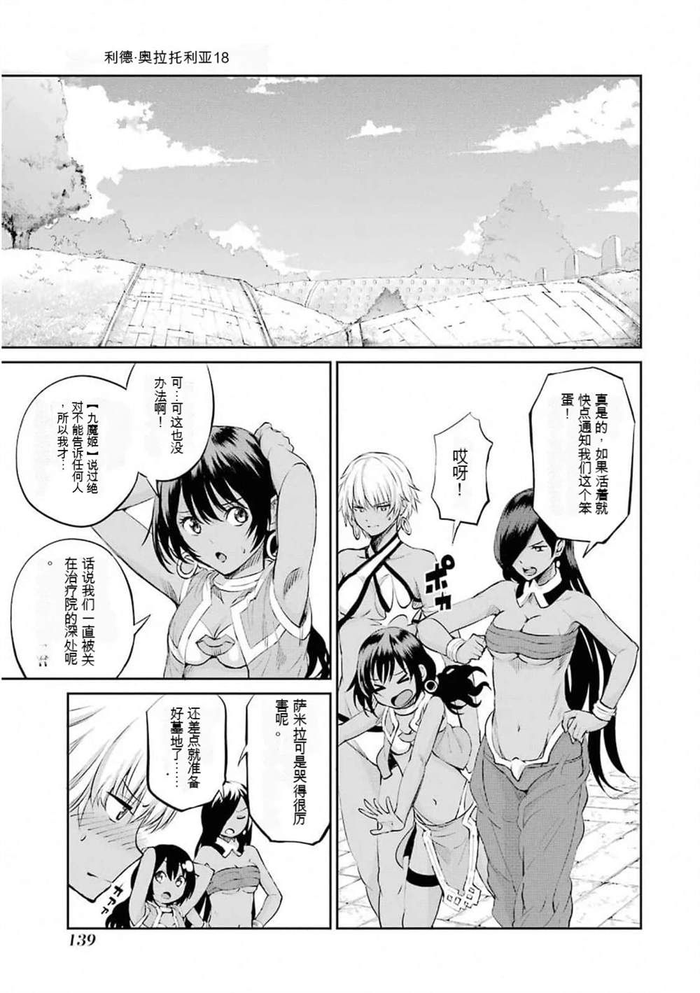 在地牢里寻求邂逅难道有错吗 第77话 第41页