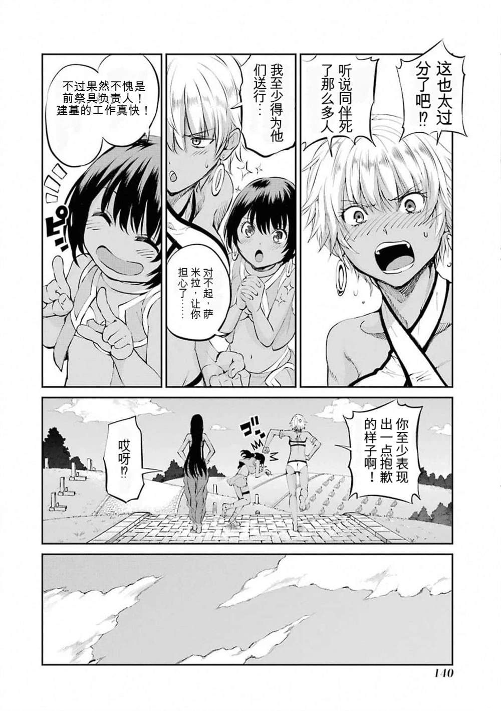 在地牢里寻求邂逅难道有错吗 第77话 第42页