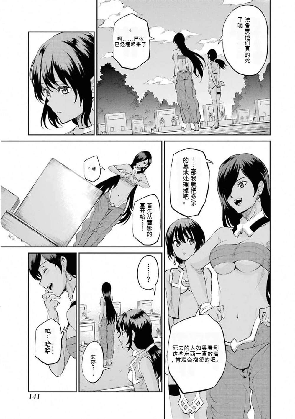 在地牢里寻求邂逅难道有错吗 第77话 第43页