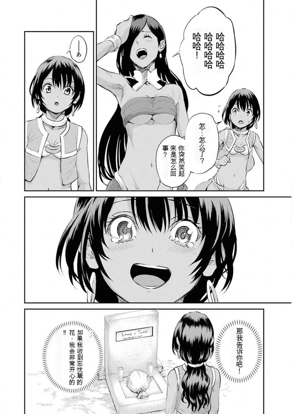在地牢里寻求邂逅难道有错吗 第77话 第44页