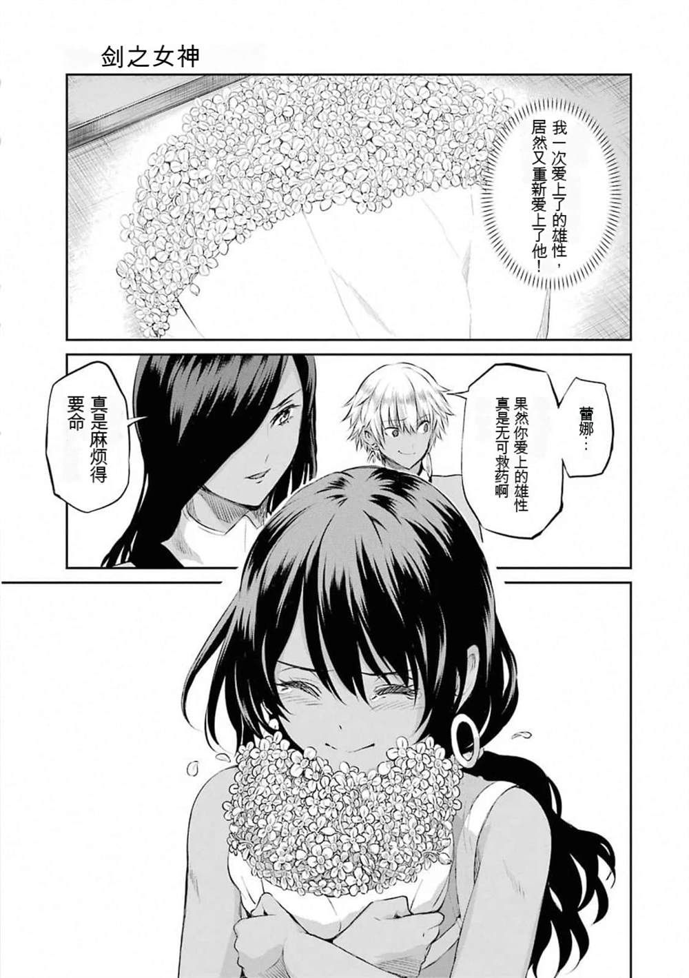 在地牢里寻求邂逅难道有错吗 第77话 第45页