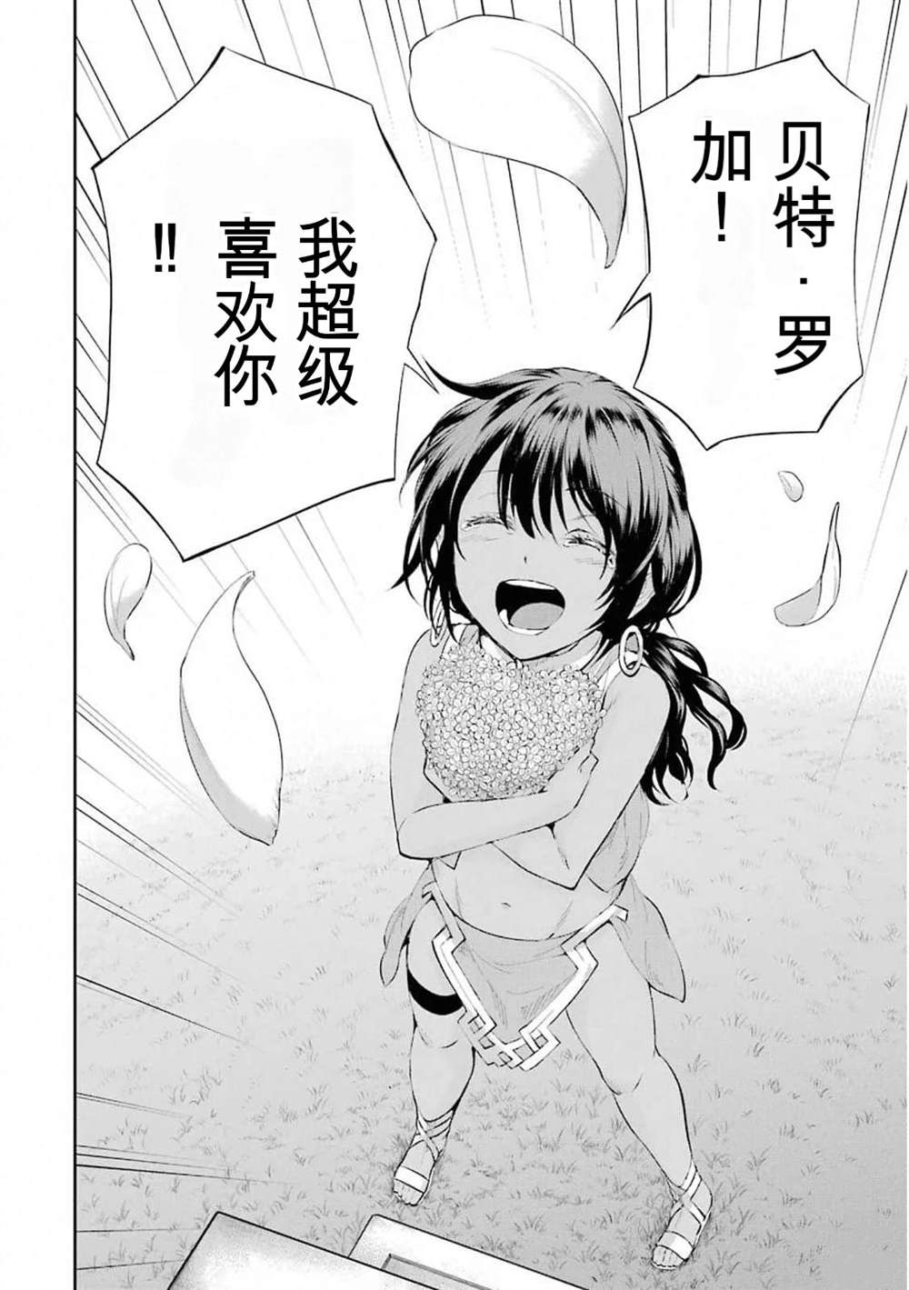在地牢里寻求邂逅难道有错吗 第77话 第46页
