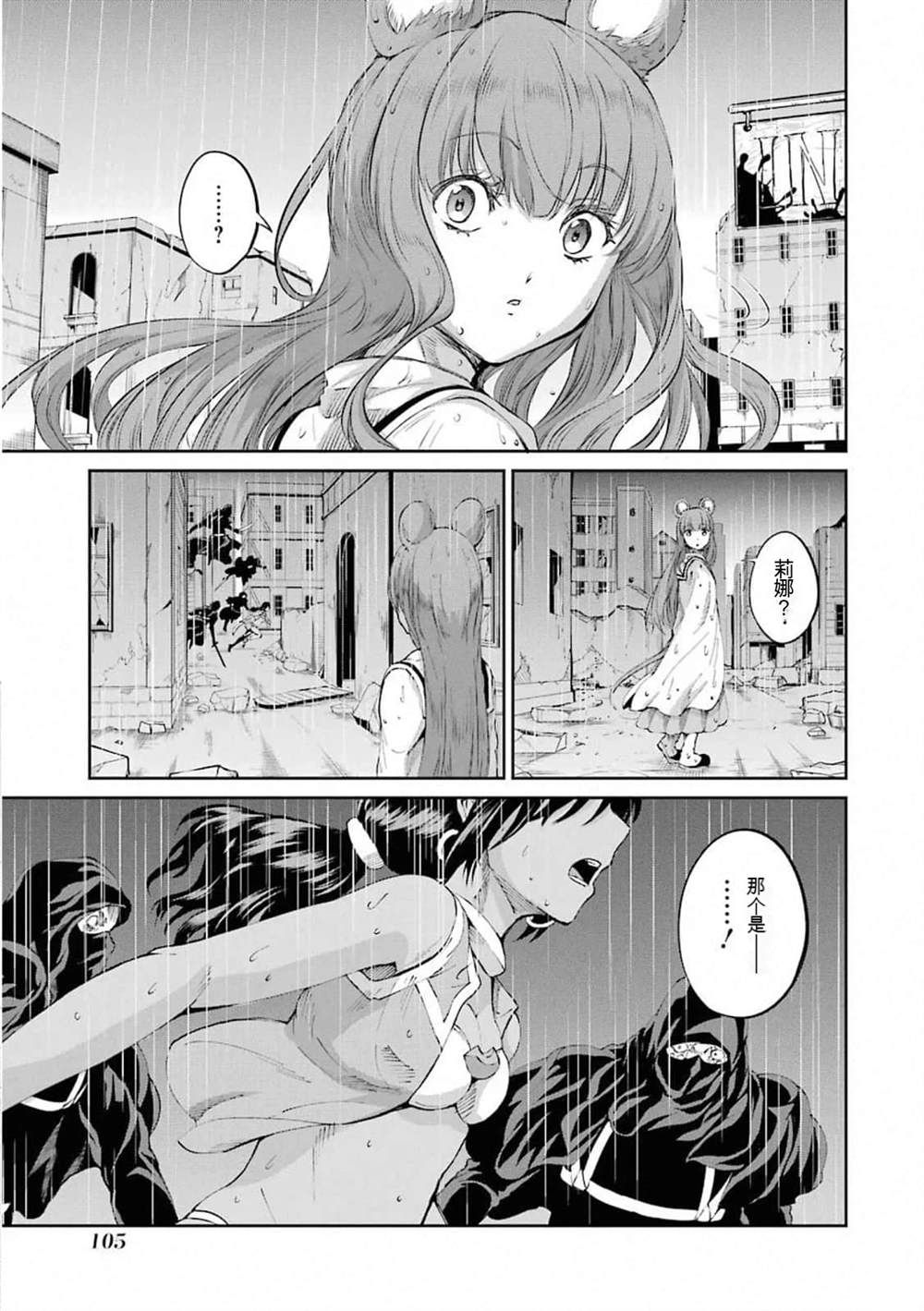 在地牢里寻求邂逅难道有错吗 第77话 第7页