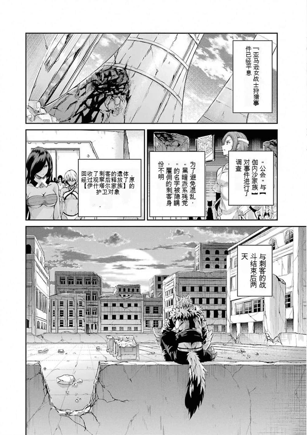 在地牢里寻求邂逅难道有错吗 第77话 第8页