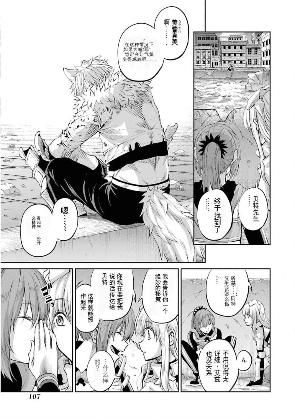 在地牢里寻求邂逅难道有错吗 第77话 第9页
