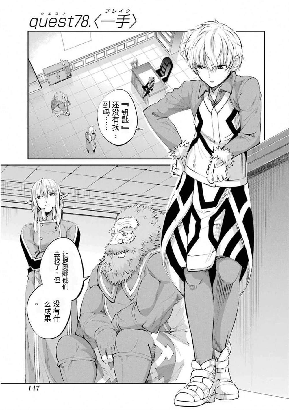 在地牢里寻求邂逅难道有错吗 第78话 第1页