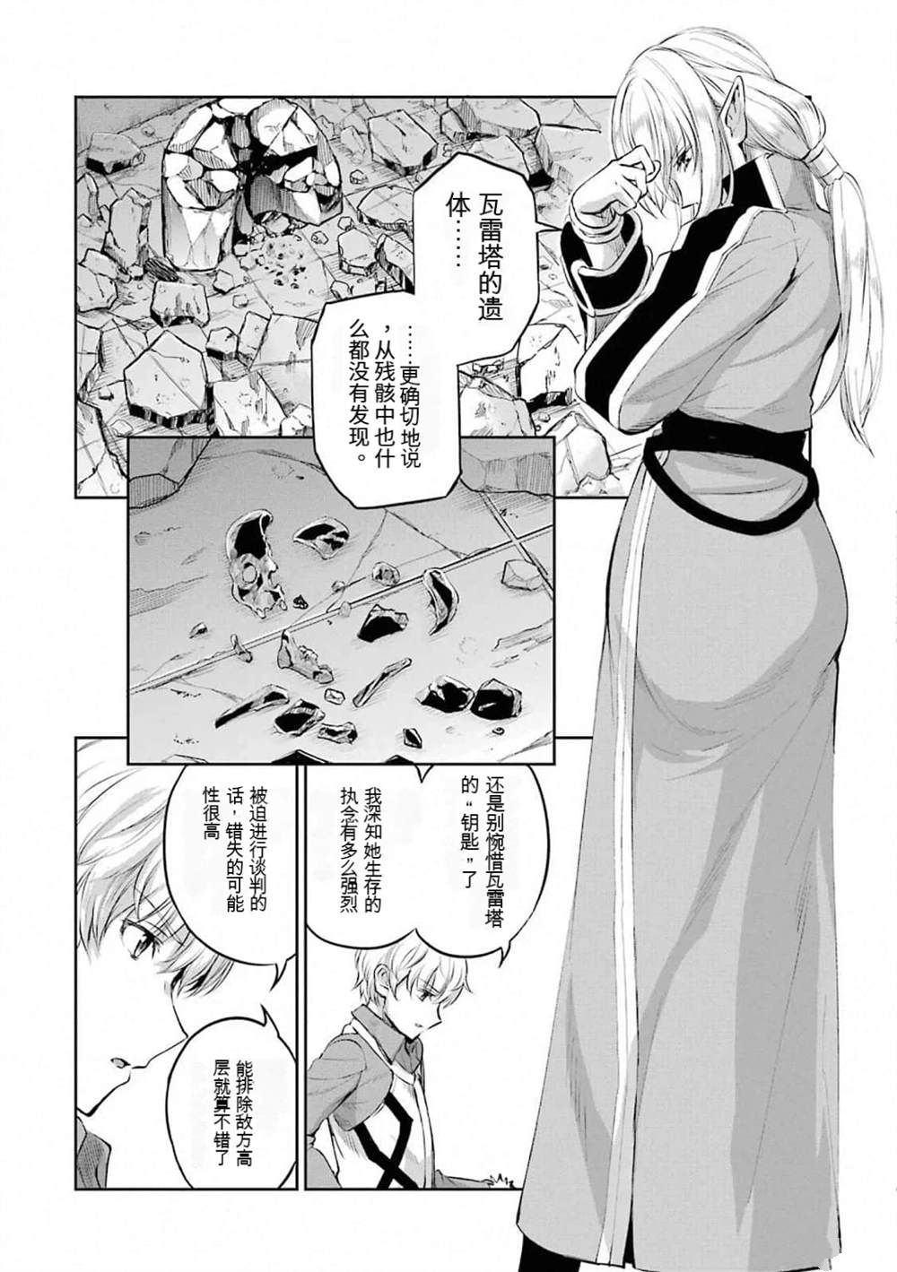 在地牢里寻求邂逅难道有错吗 第78话 第2页