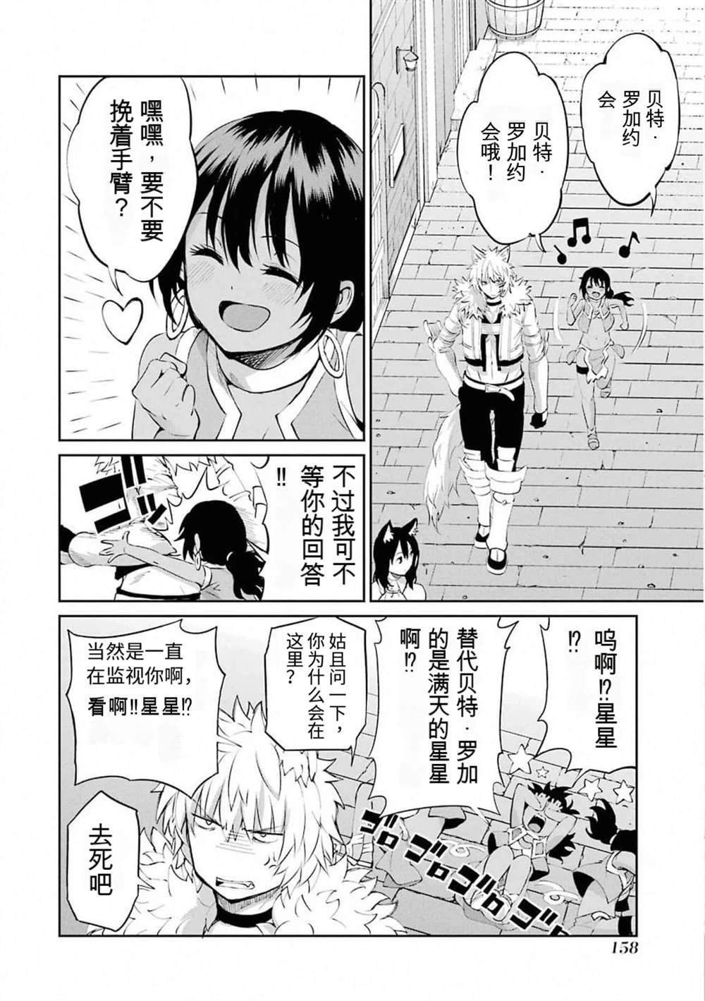 在地牢里寻求邂逅难道有错吗 第78话 第12页