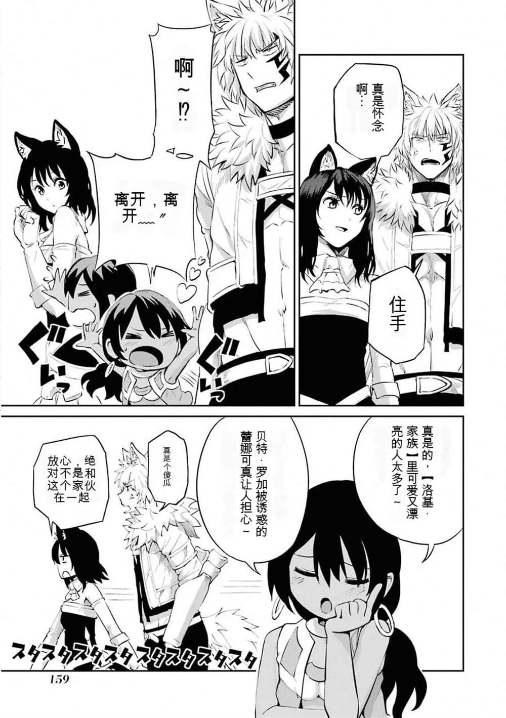 在地牢里寻求邂逅难道有错吗 第78话 第13页