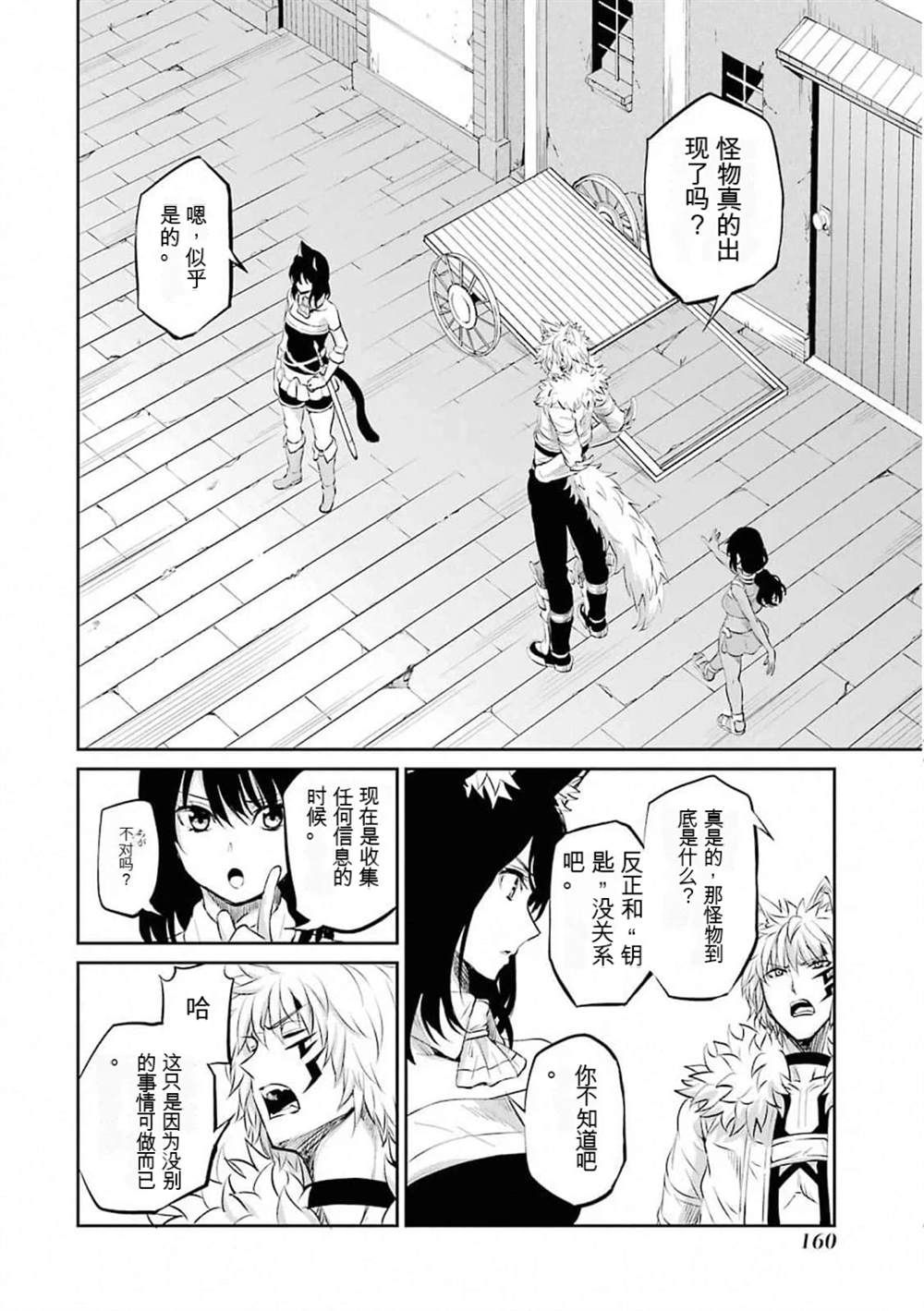 在地牢里寻求邂逅难道有错吗 第78话 第14页