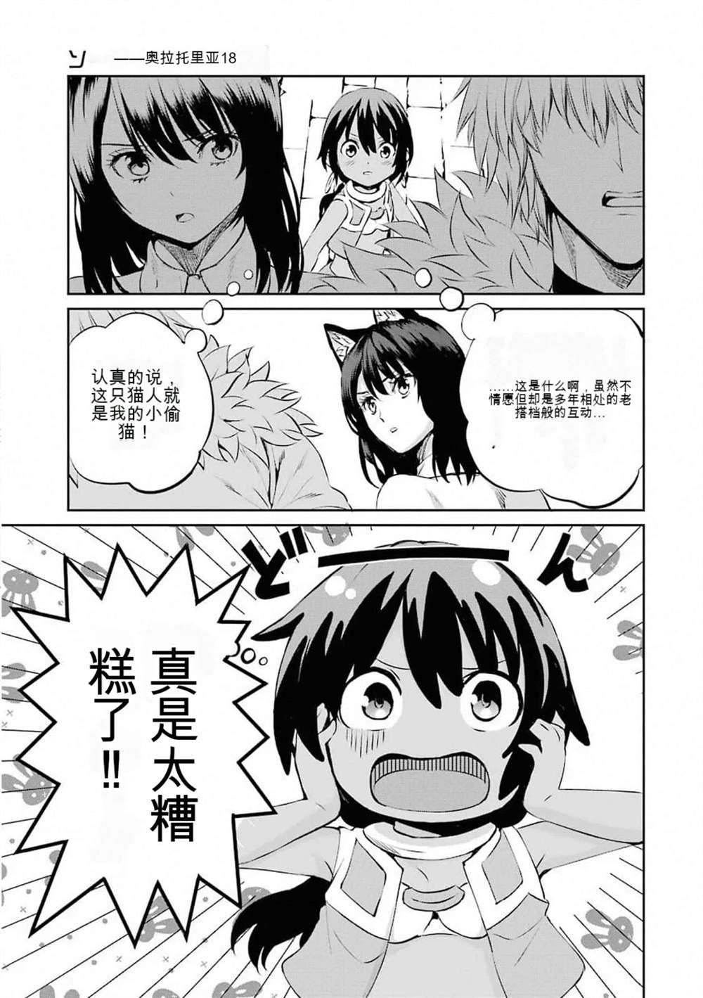 在地牢里寻求邂逅难道有错吗 第78话 第15页
