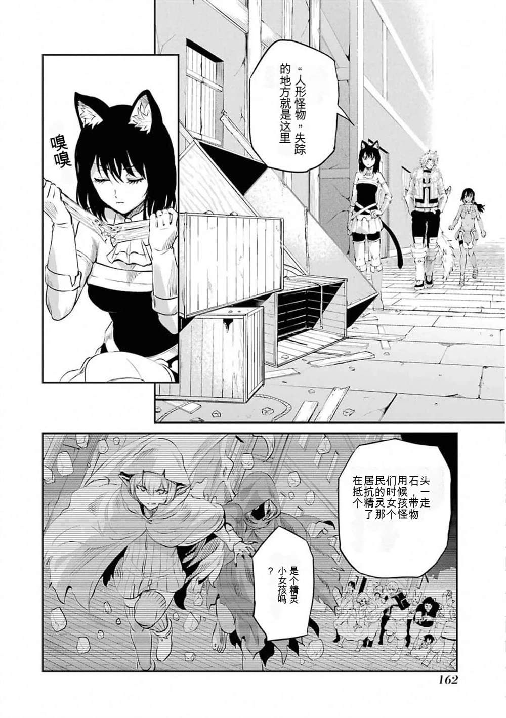 在地牢里寻求邂逅难道有错吗 第78话 第16页