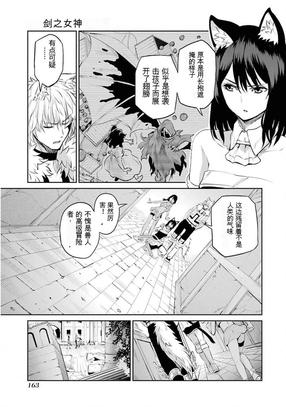 在地牢里寻求邂逅难道有错吗 第78话 第17页