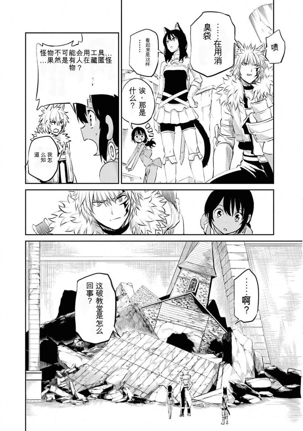 在地牢里寻求邂逅难道有错吗 第78话 第18页