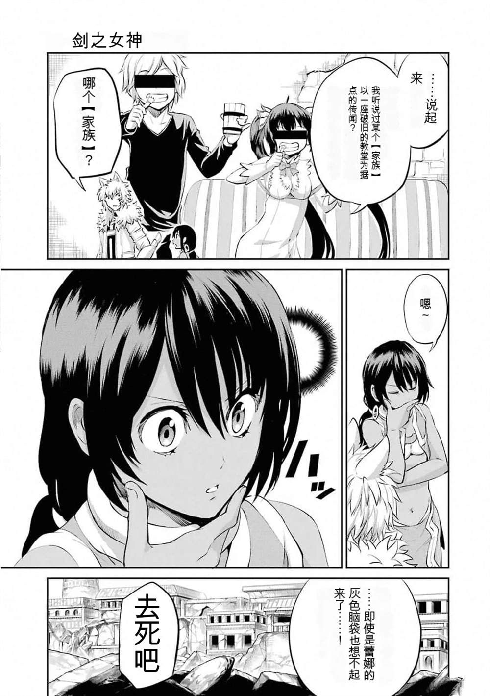 在地牢里寻求邂逅难道有错吗 第78话 第19页