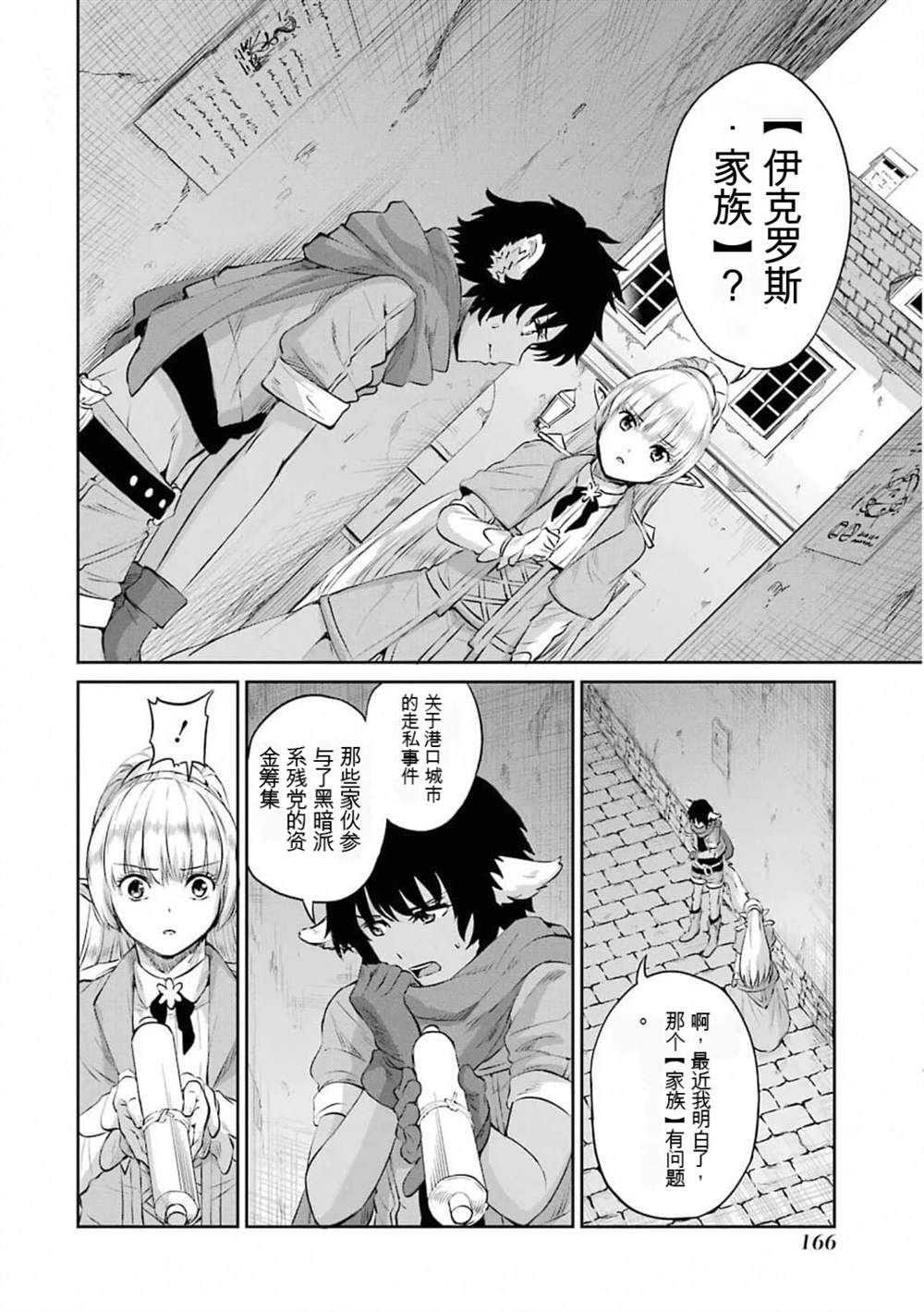 在地牢里寻求邂逅难道有错吗 第78话 第20页