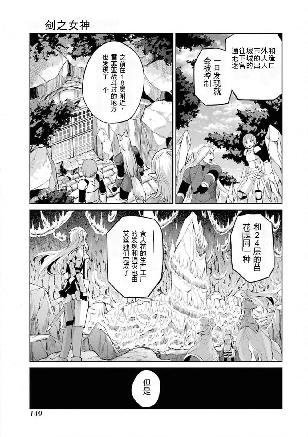 在地牢里寻求邂逅难道有错吗 第78话 第3页