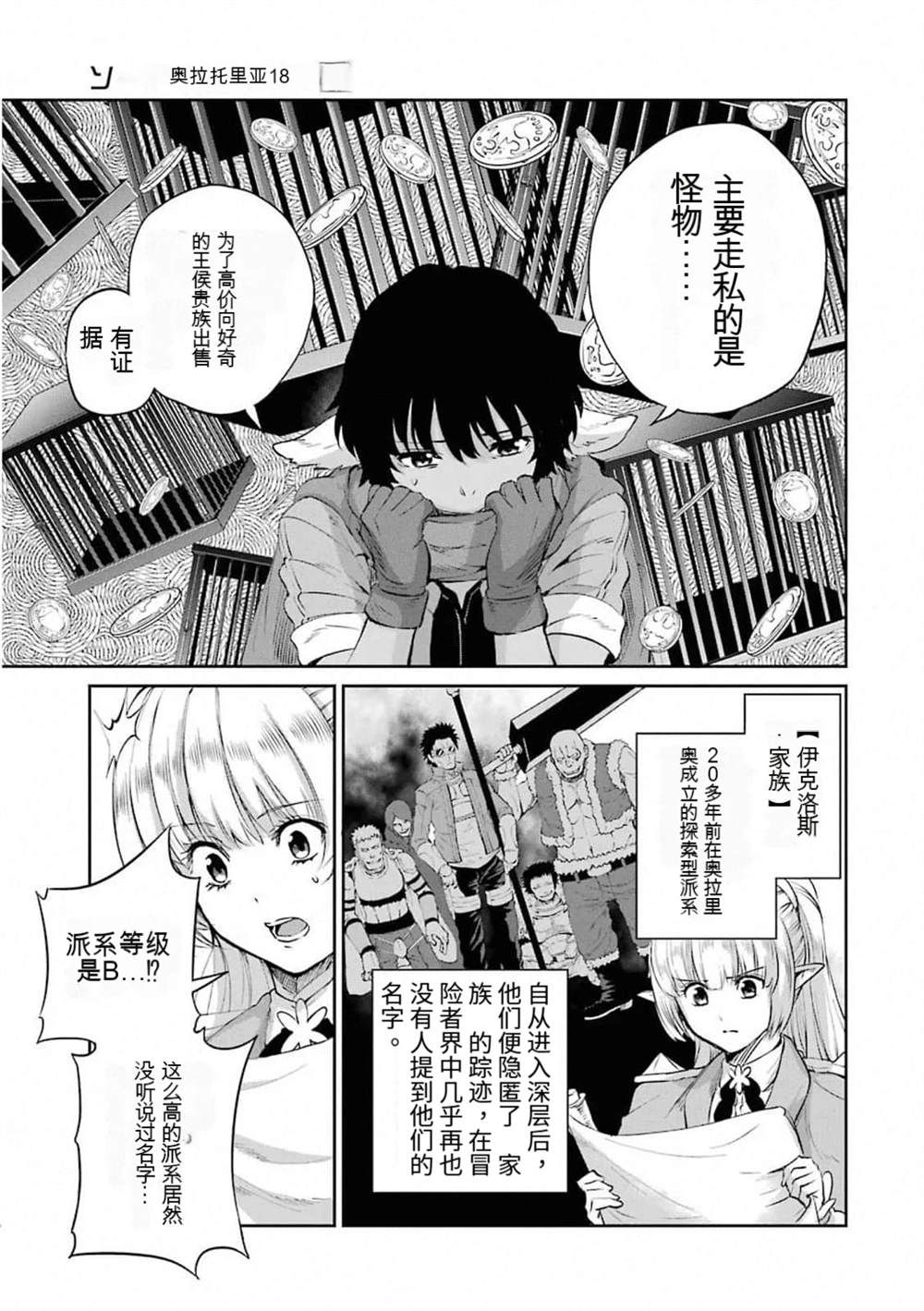 在地牢里寻求邂逅难道有错吗 第78话 第21页