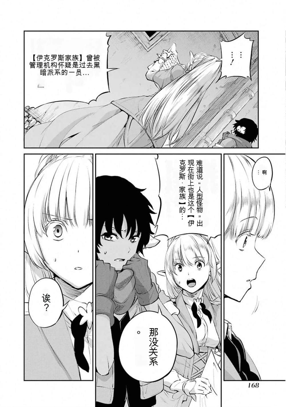 在地牢里寻求邂逅难道有错吗 第78话 第22页