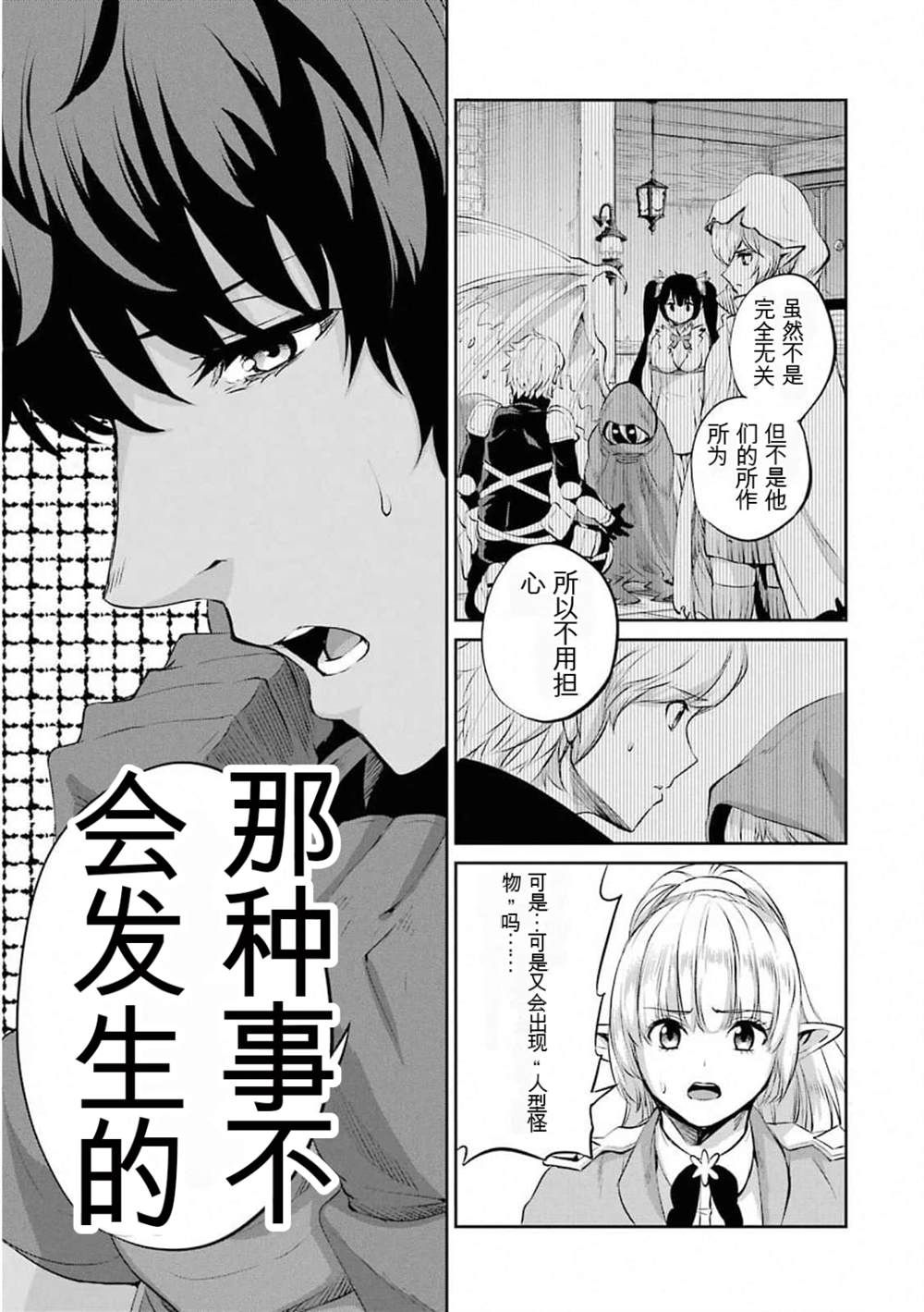 在地牢里寻求邂逅难道有错吗 第78话 第23页