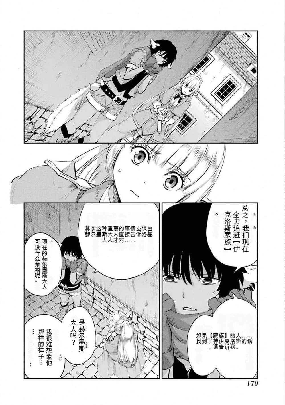 在地牢里寻求邂逅难道有错吗 第78话 第24页