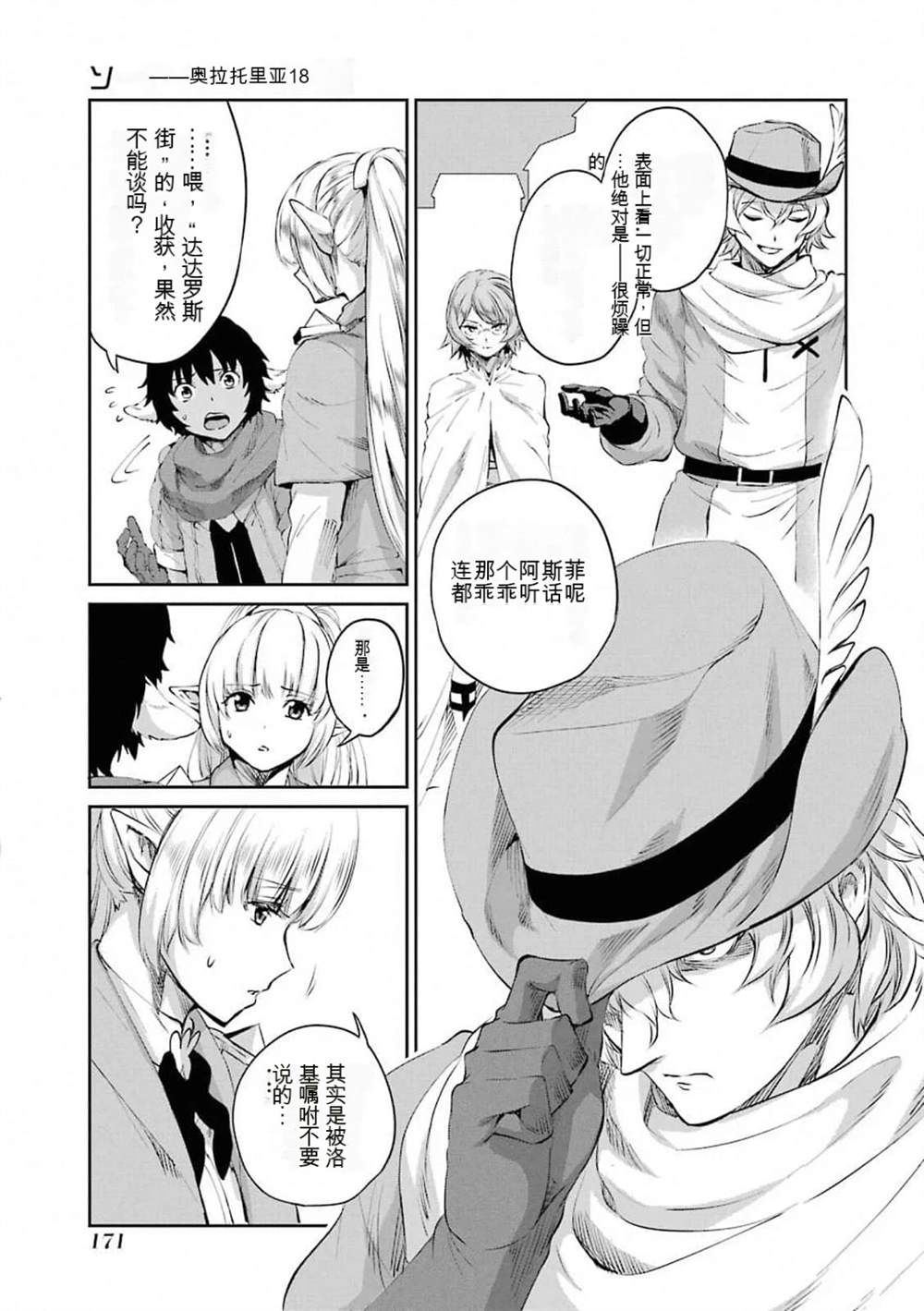 在地牢里寻求邂逅难道有错吗 第78话 第25页