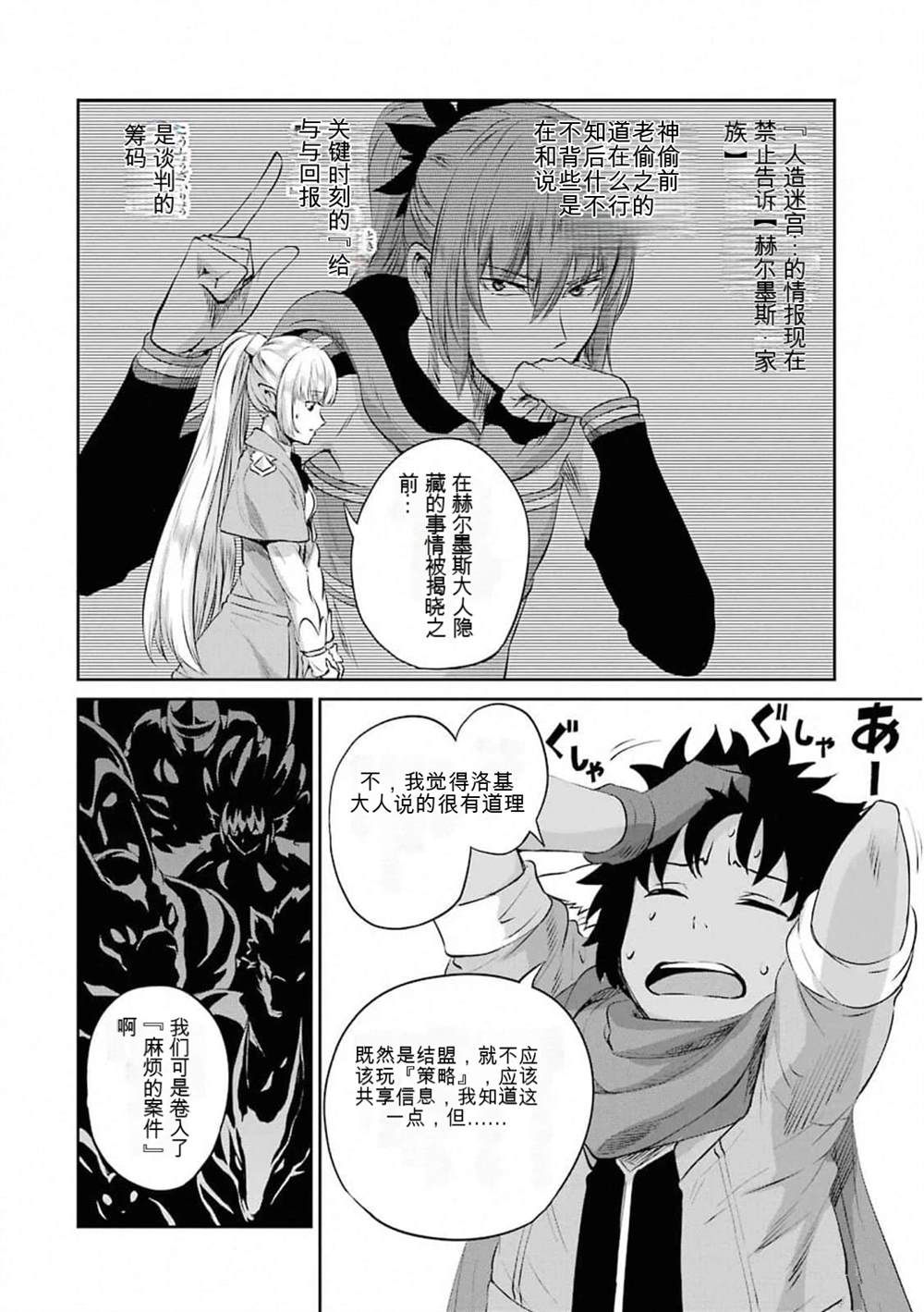 在地牢里寻求邂逅难道有错吗 第78话 第26页