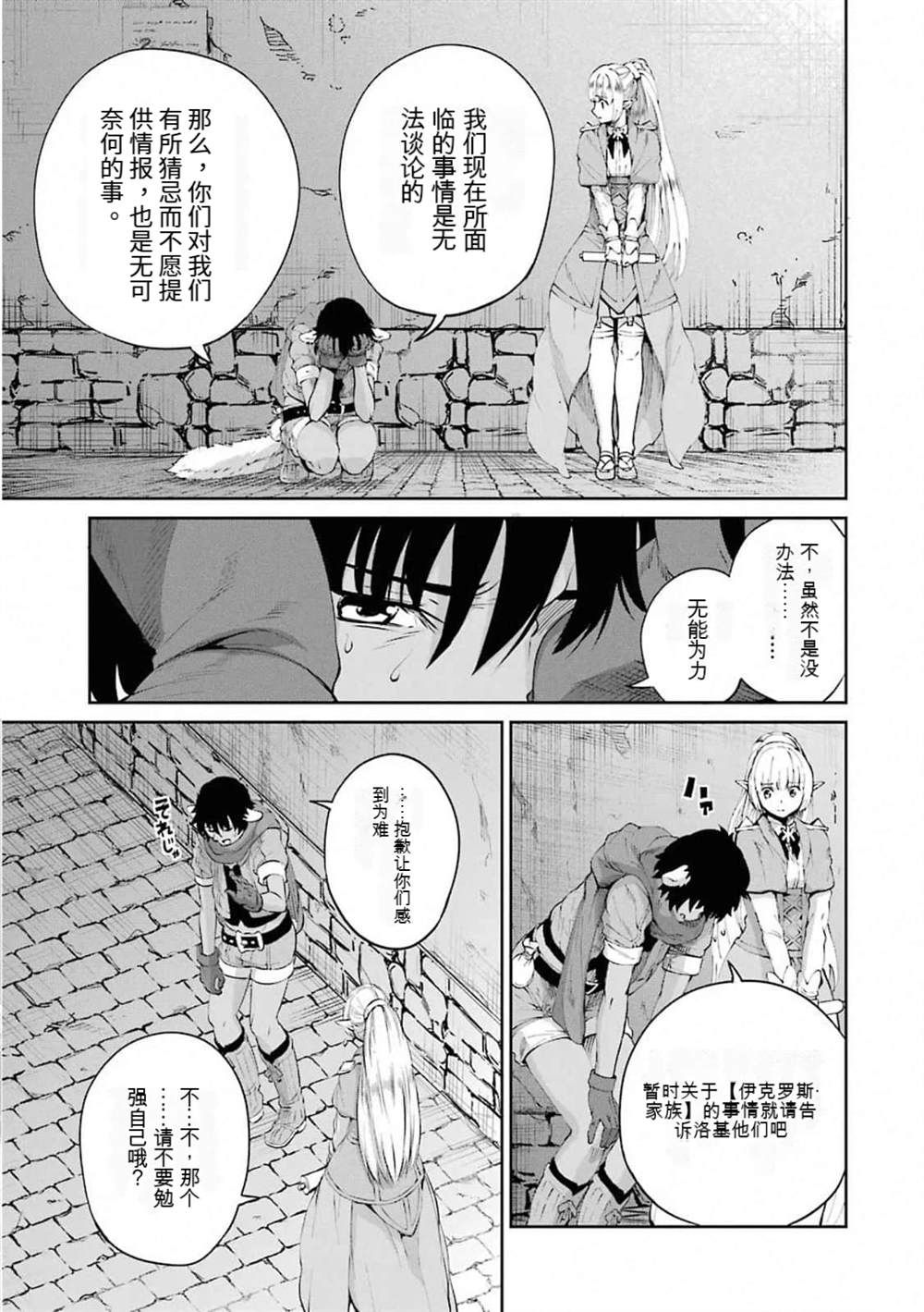 在地牢里寻求邂逅难道有错吗 第78话 第27页