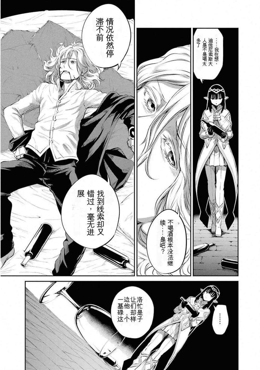 在地牢里寻求邂逅难道有错吗 第78话 第29页