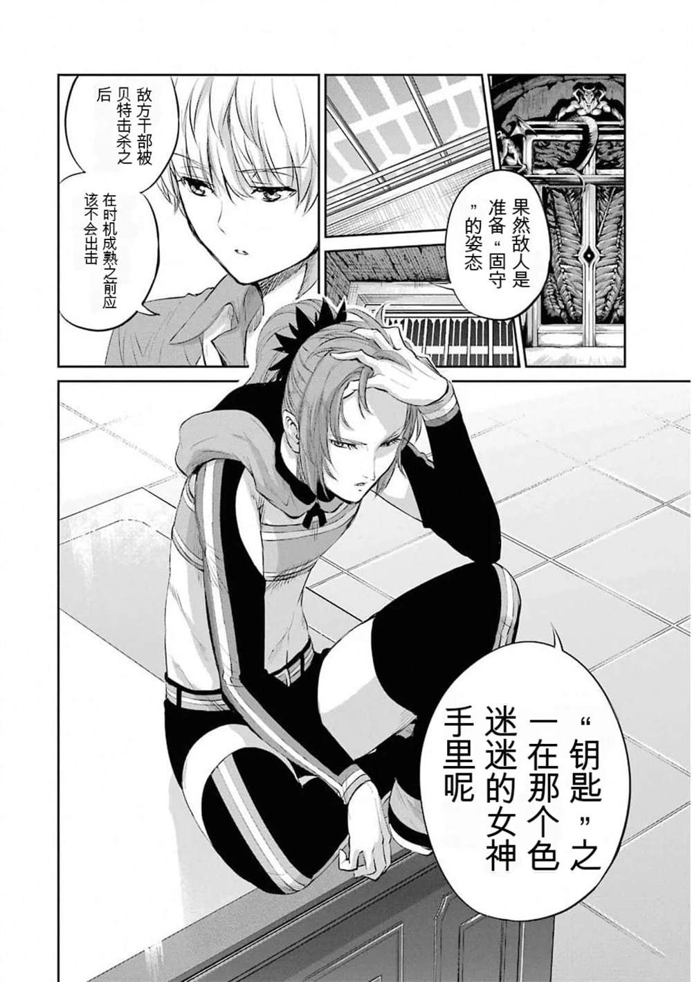在地牢里寻求邂逅难道有错吗 第78话 第4页