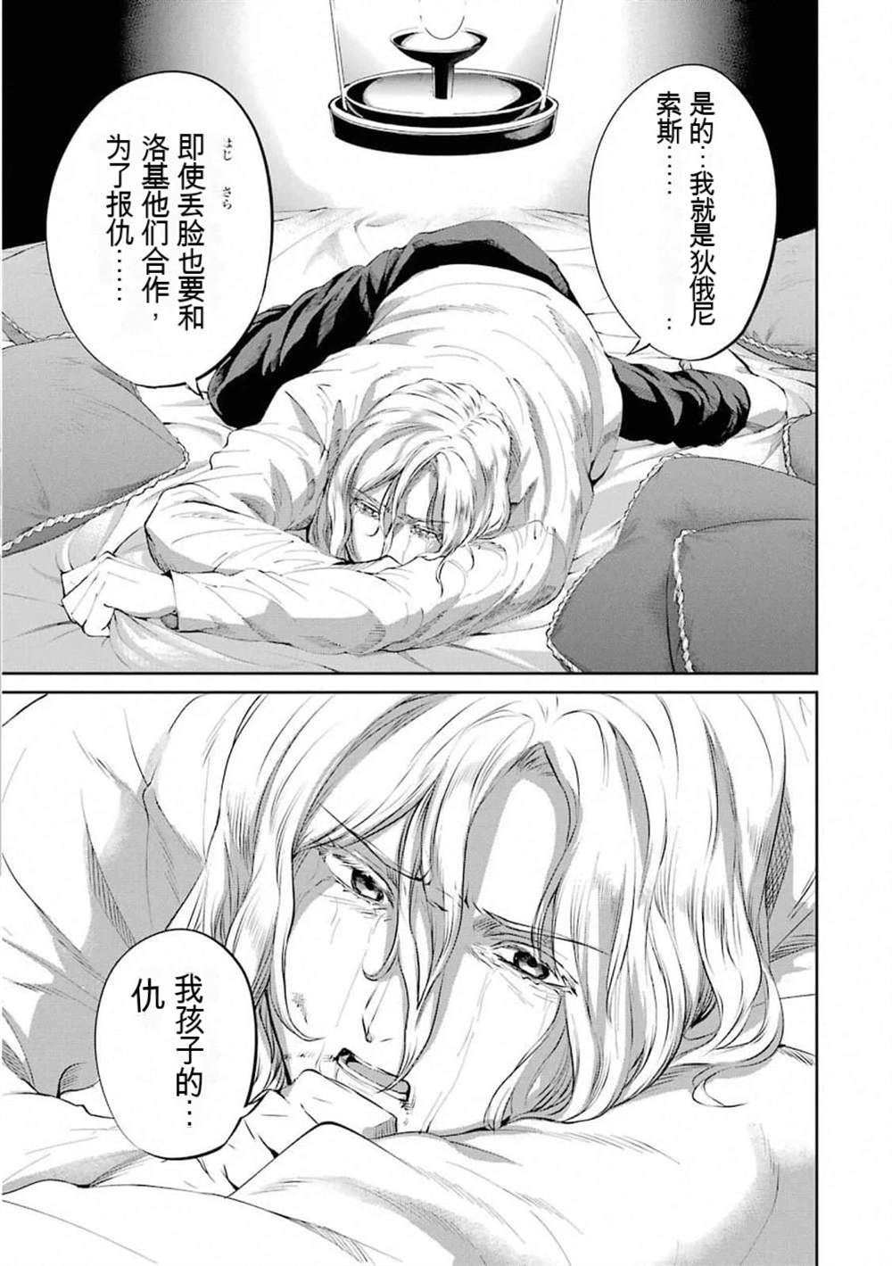 在地牢里寻求邂逅难道有错吗 第78话 第31页