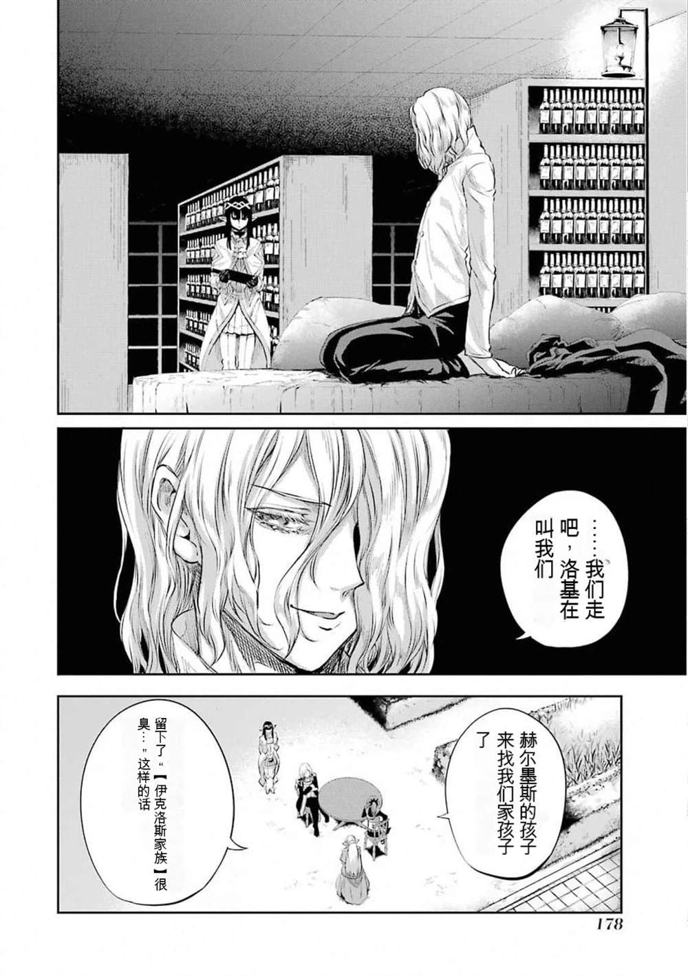 在地牢里寻求邂逅难道有错吗 第78话 第32页