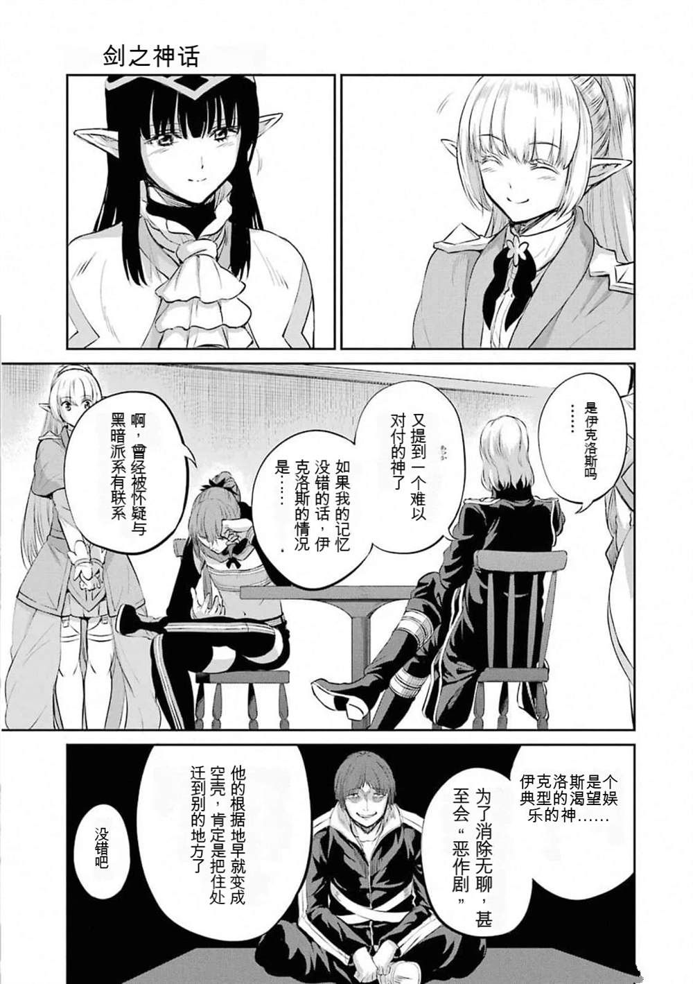 在地牢里寻求邂逅难道有错吗 第78话 第33页