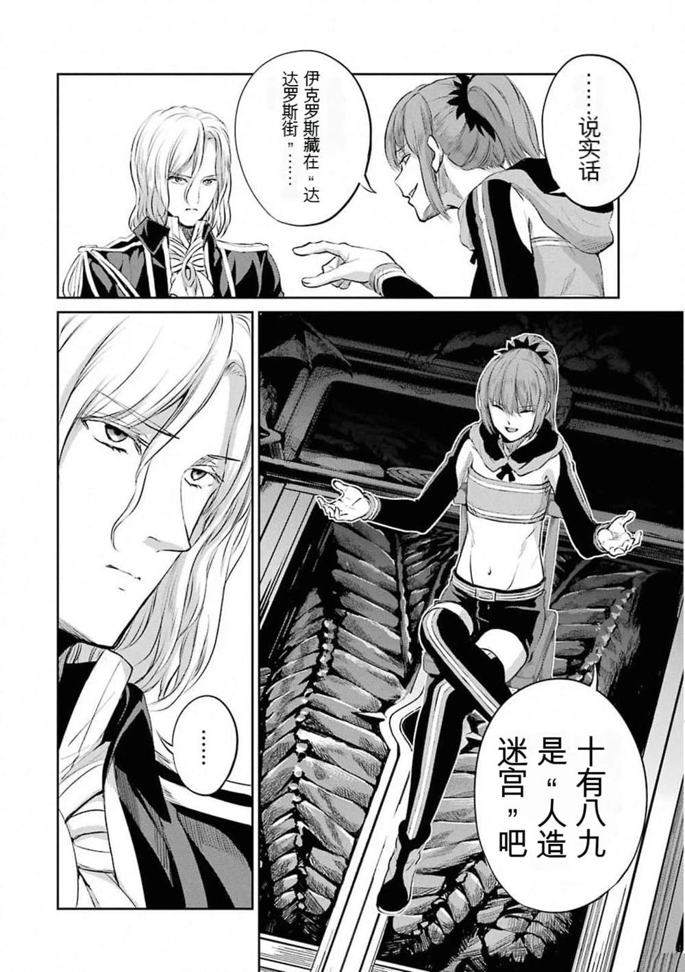 在地牢里寻求邂逅难道有错吗 第78话 第34页