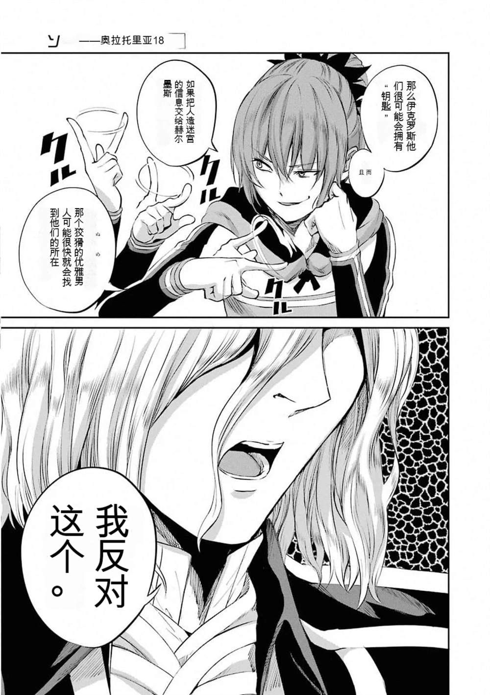 在地牢里寻求邂逅难道有错吗 第78话 第35页