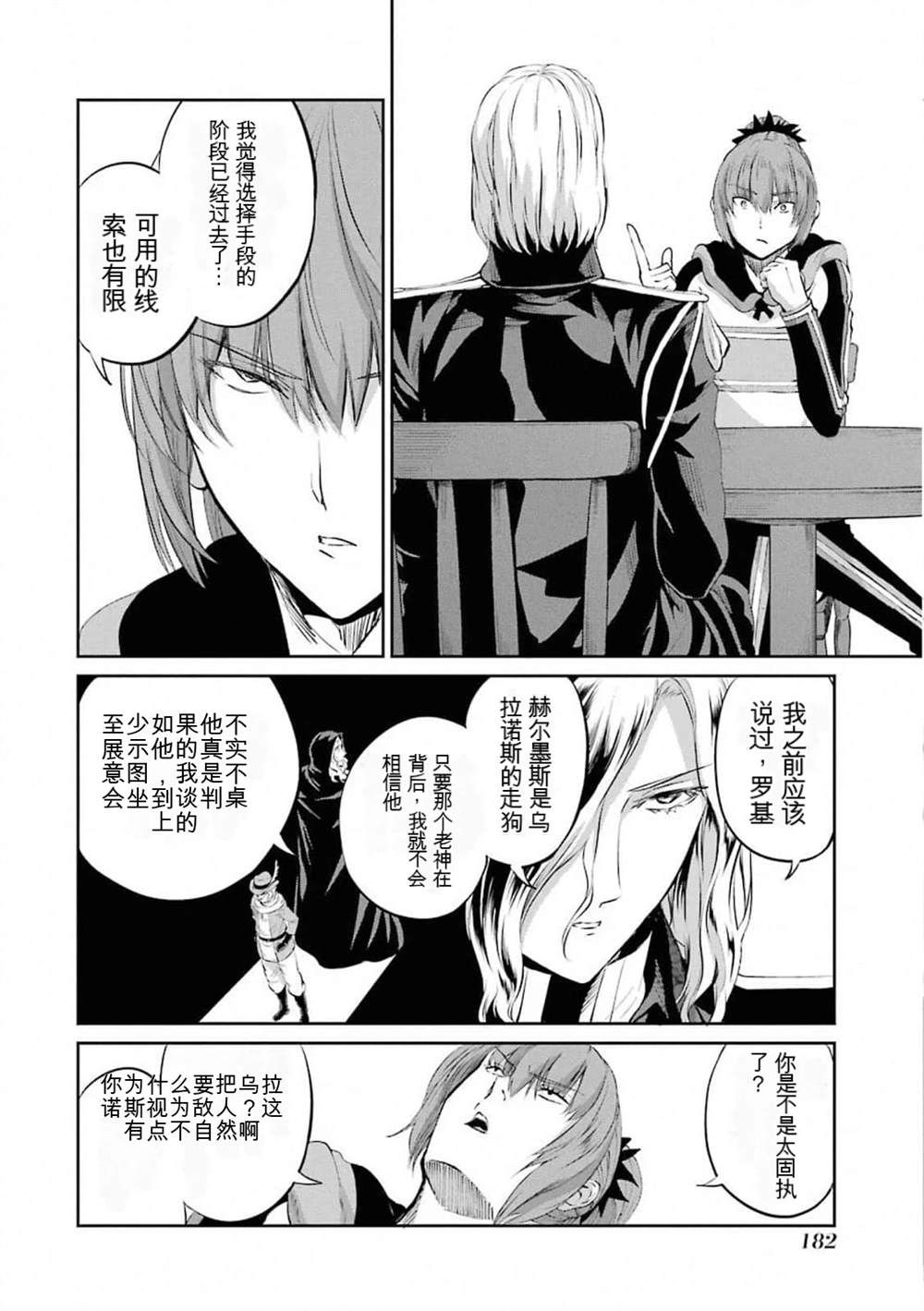 在地牢里寻求邂逅难道有错吗 第78话 第36页