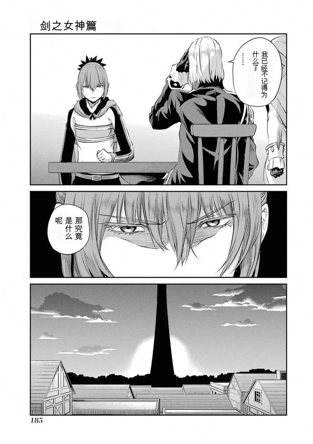 在地牢里寻求邂逅难道有错吗 第78话 第39页
