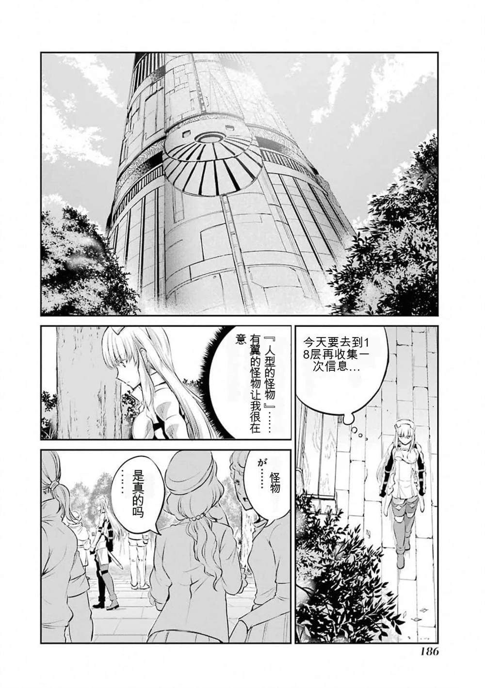 在地牢里寻求邂逅难道有错吗 第78话 第40页