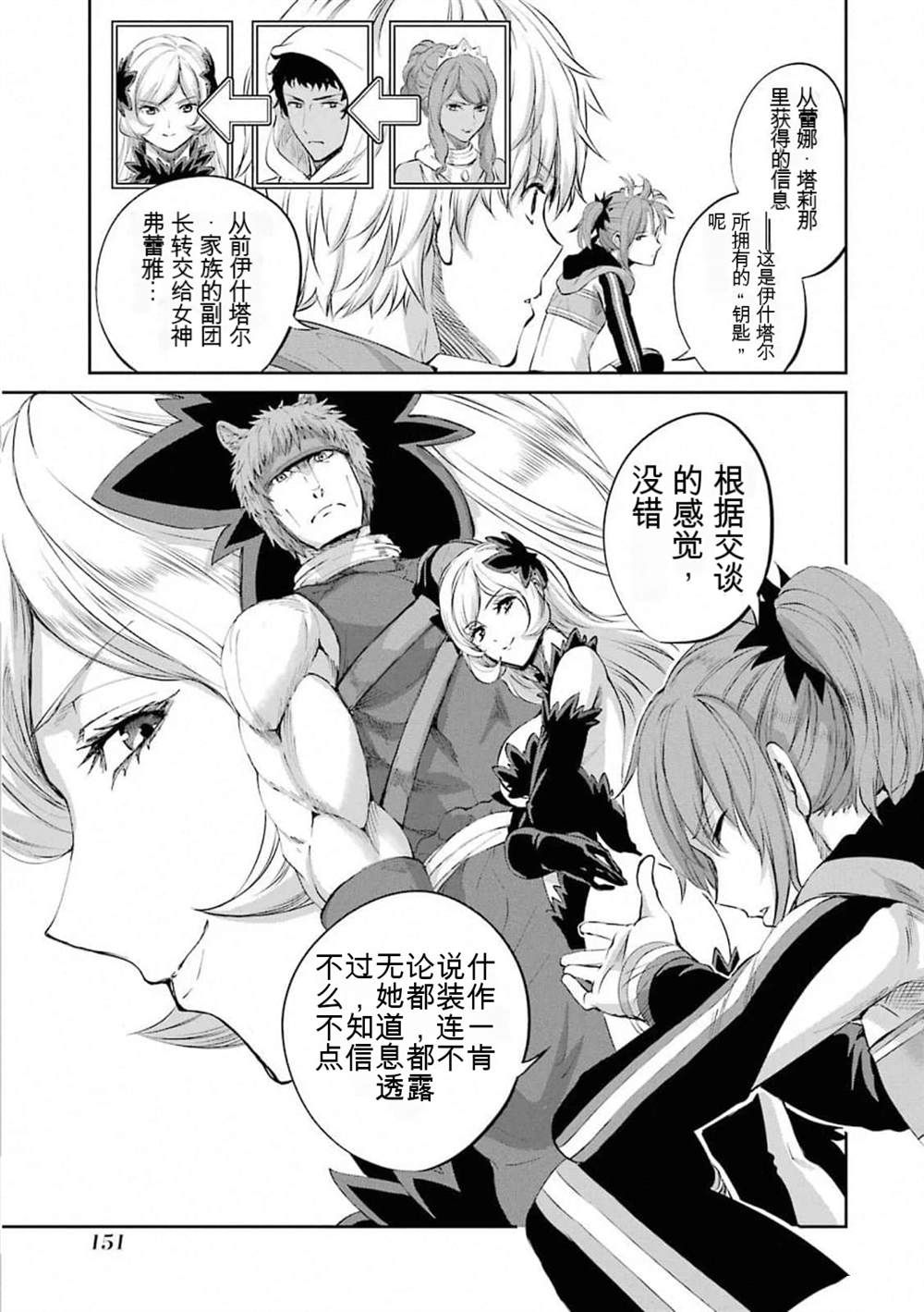 在地牢里寻求邂逅难道有错吗 第78话 第5页