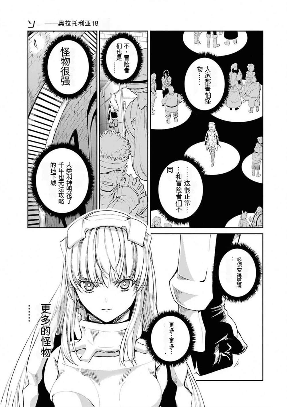 在地牢里寻求邂逅难道有错吗 第78话 第41页