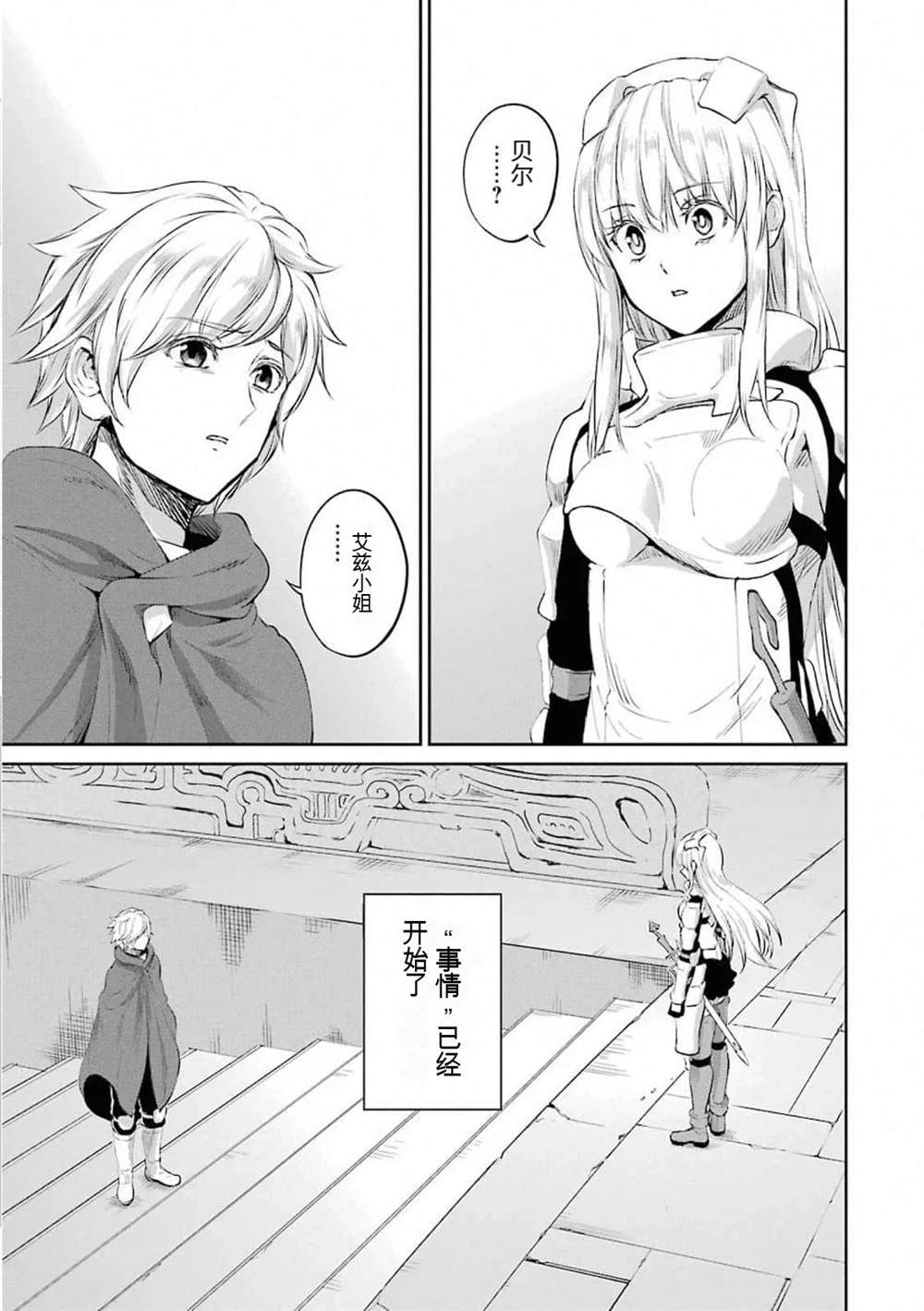 在地牢里寻求邂逅难道有错吗 第78话 第43页