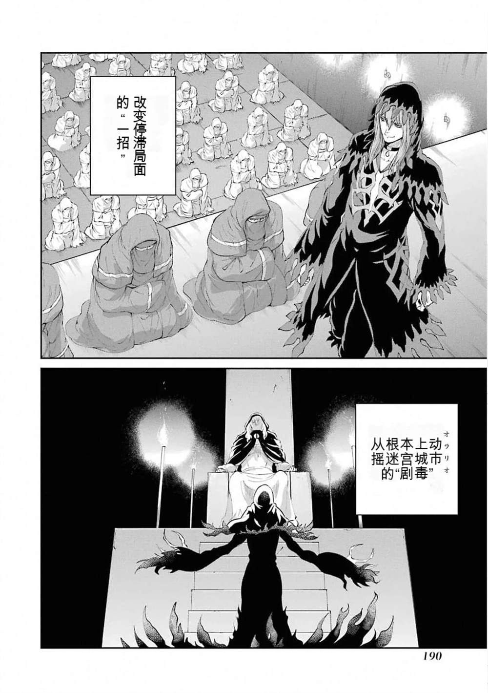 在地牢里寻求邂逅难道有错吗 第78话 第44页