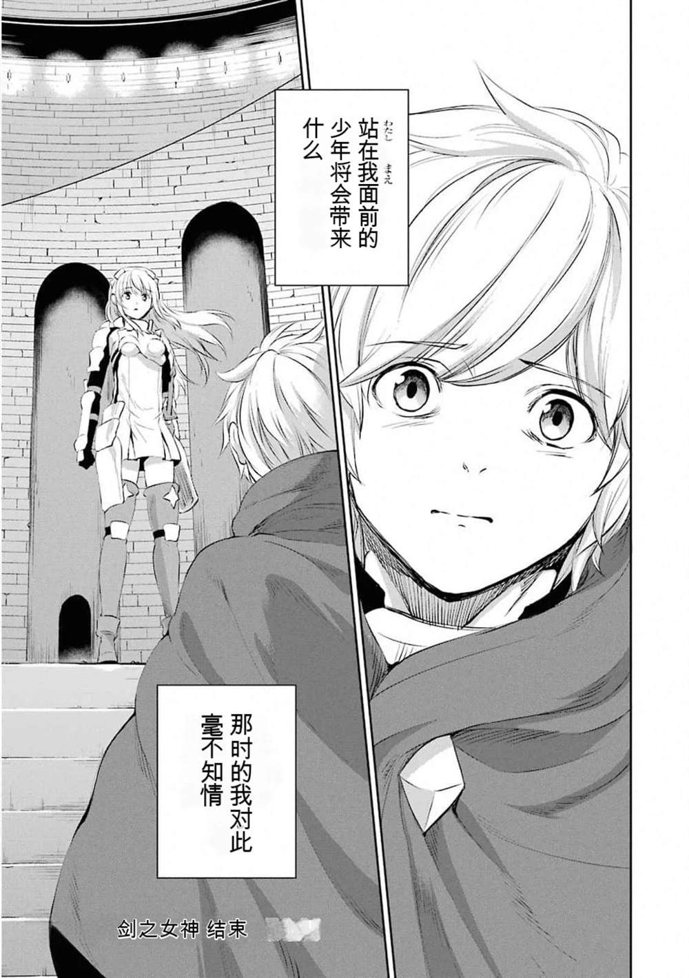 在地牢里寻求邂逅难道有错吗 第78话 第45页