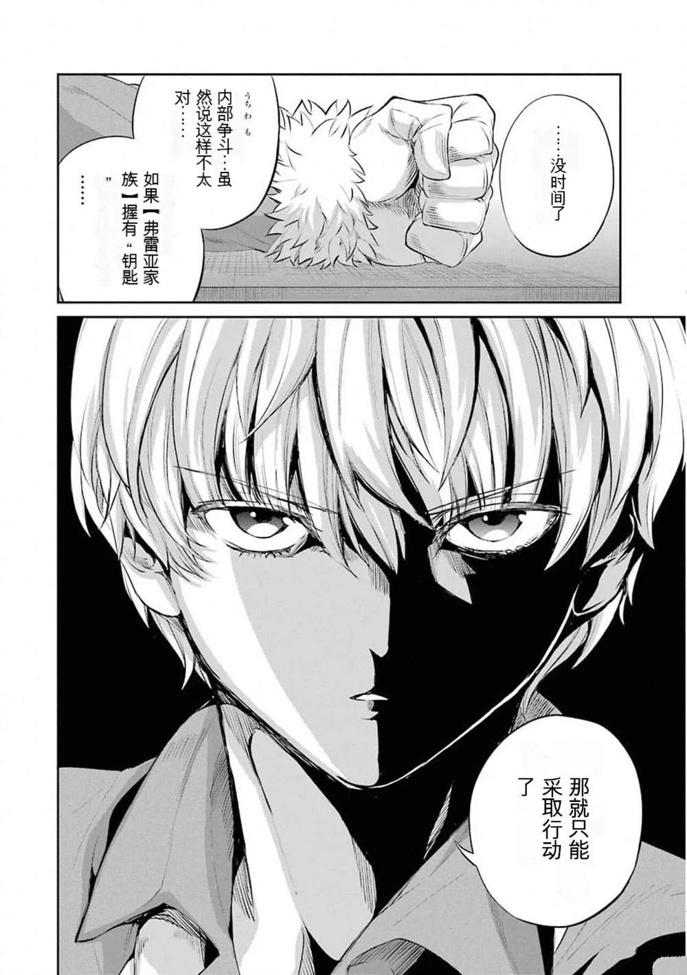 在地牢里寻求邂逅难道有错吗 第78话 第6页