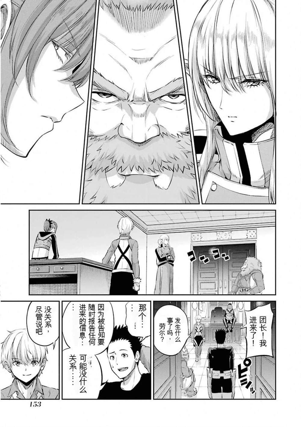 在地牢里寻求邂逅难道有错吗 第78话 第7页